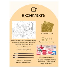 Картина по номерам на холсте ТРИ СОВЫ "Абстракция", 40*50, с поталью, акриловыми красками и кистями Картина по номерам на холсте ТРИ СОВЫ "Абстракция", 40*50, с поталью, акриловыми красками и кистями - фото 2