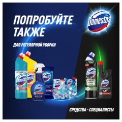 Чистящее средство 500 мл, DOMESTOS "Свежесть Атлантики", с отбеливающим эффектом, гель Чистящее средство 500 мл, DOMESTOS "Свежесть Атлантики", с отбеливающим эффектом, гель - фото 4