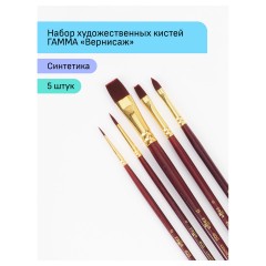 Набор художественных кистей синтетика бордовая Гамма "Вернисаж", 5шт., круглые №0, 4, плоские №6, 12, плоскоовальная №4, блистер, европодвес - фото 2