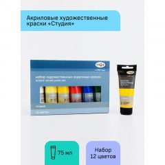 Краски акриловые художественные Гамма "Студия", 12цв., 75мл/туба, картон. упаковка - фото 2
