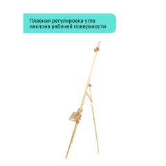 Мольберт напольный Лира с бегунком Гамма "Хобби" 54*58*170см, съемная полка, 2 стакана в компл., сосна - фото 4
