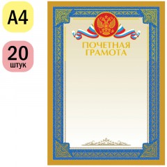 Почетная грамота А4, ArtSpace, мелованный картон, тиснение фольгой - фото 2