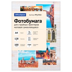 Фотобумага А4 для стр. принтеров OfficeSpace, 128г/м2 (100л) матовая самоклеящаяся - фото 2