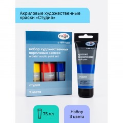 Краски акриловые художественные Гамма "Студия", 03цв., 75мл/туба, картон. упаковка - фото 2