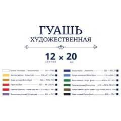 Гуашь художественная Vista-Artista "Gallery", 12 цветов, 20мл, картон. упаковка Гуашь художественная Vista-Artista "Gallery", 12 цветов, 20мл, картон. упаковка - фото 3