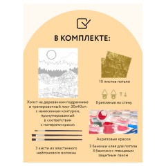 Картина по номерам на холсте ТРИ СОВЫ "Золото гор", 30*40, с поталью, акриловыми красками и кистями - фото 2