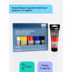 Краски акриловые художественные Гамма "Студия", 05цв., 75мл/туба, картон. упаковка Краски акриловые художественные Гамма "Студия", 05цв., 75мл/туба, картон. упаковка - фото 2