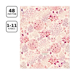 Дневник 1-11 кл. 48л. ЛАЙТ BG "Coral", матовая ламинация, тиснение фольгой - фото 2