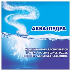 Стиральный порошок для ручной стирки 400 г, МИФ, "Морозная свежесть" Стиральный порошок для ручной стирки 400 г, МИФ, "Морозная свежесть" - фото 4