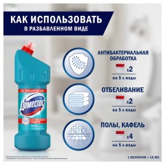 Чистящее средство 1,5 л DOMESTOS (Доместос) "Свежесть Атлантики", с отбеливающим эффектом, 67683281 Чистящее средство 1,5 л DOMESTOS (Доместос) "Свежесть Атлантики", с отбеливающим эффектом, 67683281 - фото 3