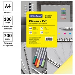 Обложка А4 OfficeSpace "PVC" 200мкм, прозрачный желтый пластик, 100л. Обложка А4 OfficeSpace "PVC" 200мкм, прозрачный желтый пластик, 100л. - фото 2