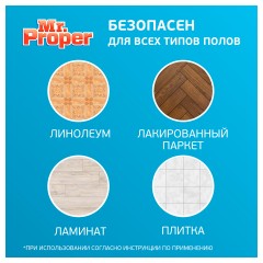 Средство для мытья полов и стен Mr.Proper "Лимон", 4,5л - фото 3