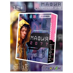 Игра настольна ГЕОДОМ "Мафия 2077", 55 карточек, картонная коробка - фото 3