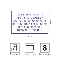 Штамп самонаборный OfficeSpace 8стр., рамка, 60*40мм Штамп самонаборный OfficeSpace 8стр., рамка, 60*40мм - фото 2