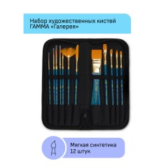 Набор художественных кистей синтетика Гамма "Галерея", 12шт., тканевый пенал, блистер, европодвес Набор художественных кистей синтетика Гамма "Галерея", 12шт., тканевый пенал, блистер, европодвес - фото 2