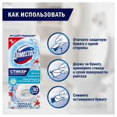 Освежитель/очиститель для унитаза/писсуара КОМПЛЕКТ 3 шт. х 10 г DOMESTOS Attax, "Морская Свежесть", стикер Освежитель/очиститель для унитаза/писсуара КОМПЛЕКТ 3 шт. х 10 г DOMESTOS Attax, "Морская Свежесть", стикер - фото 9