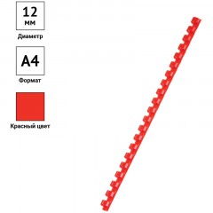 Пружины пластик D=12мм OfficeSpace, красный, 100шт. Пружины пластик D=12мм OfficeSpace, красный, 100шт. - фото 3