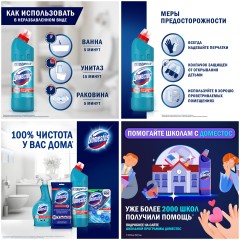 Чистящее средство 500 мл, DOMESTOS "Свежесть Атлантики", с отбеливающим эффектом, гель Чистящее средство 500 мл, DOMESTOS "Свежесть Атлантики", с отбеливающим эффектом, гель - фото 10