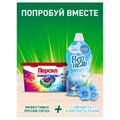 Капсулы для машинной стирки Персил "Power caps Color", 4в1, 42шт*15г - фото 4