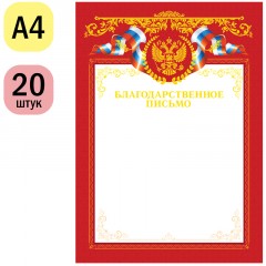 Благодарственное письмо А4, ArtSpace, мелованный картон, тиснение фольгой - фото 2