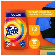Порошок для машинной стирки Tide "Color", 12кг Порошок для машинной стирки Tide "Color", 12кг - фото 3