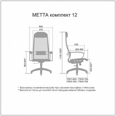 Кресло руководителя Метта Комплект 12, CH, сетка X2 черная/черная, топ-ган (101/003, 131/003) Кресло руководителя Метта Комплект 12, CH, сетка X2 черная/черная, топ-ган (101/003, 131/003) - фото 4