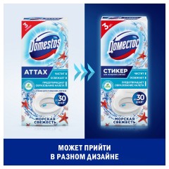 Освежитель/очиститель для унитаза/писсуара КОМПЛЕКТ 3 шт. х 10 г DOMESTOS Attax, "Морская Свежесть", стикер Освежитель/очиститель для унитаза/писсуара КОМПЛЕКТ 3 шт. х 10 г DOMESTOS Attax, "Морская Свежесть", стикер - фото 5