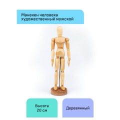 Манекен человека художественный Гамма "Студия", мужской, деревянный, 20см Манекен человека художественный Гамма "Студия", мужской, деревянный, 20см - фото 2