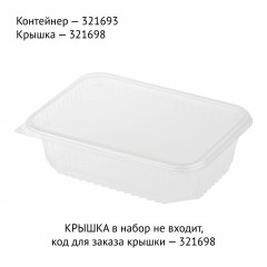 Контейнеры одноразовые OfficeClean 750мл, набор 100шт., без крышек, 186*132*50мм, ПП, прозрачные Контейнеры одноразовые OfficeClean 750мл, набор 100шт., без крышек, 186*132*50мм, ПП, прозрачные - фото 3