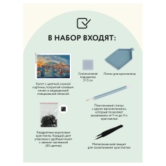 Алмазная мозаика ТРИ СОВЫ "Сочи", 50*70см, холст, картонная коробка с пластиковой ручкой Алмазная мозаика ТРИ СОВЫ "Сочи", 50*70см, холст, картонная коробка с пластиковой ручкой - фото 3