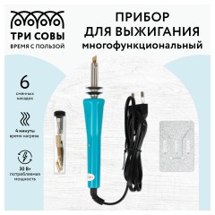 Прибор для выжигания многофункциональный ТРИ СОВЫ, 6 сменных насадок, блистер Прибор для выжигания многофункциональный ТРИ СОВЫ, 6 сменных насадок, блистер - фото 2
