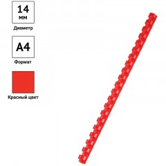 Пружины пластик D=14мм OfficeSpace, красный, 100шт. Пружины пластик D=14мм OfficeSpace, красный, 100шт. - фото 3