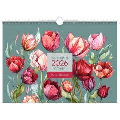 Календарь-планер настенный перекидной на гребне, А4, 12л. BG "Цветы", 2026г.