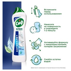 Чистящее средство 500 мл, CIF (Сиф) "Актив фреш", крем Чистящее средство 500 мл, CIF (Сиф) "Актив фреш", крем - фото 3