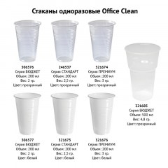 Стаканы одноразовые OfficeClean 200мл, набор 3000шт.(30уп. по 100шт.), бюджет, ПП, прозрач, хол/гор Стаканы одноразовые OfficeClean 200мл, набор 3000шт.(30уп. по 100шт.), бюджет, ПП, прозрач, хол/гор - фото 3