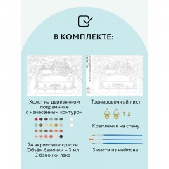 Картина по номерам на холсте ТРИ СОВЫ "В лето на кабриолете", 30*40, с акриловыми красками и кистями Картина по номерам на холсте ТРИ СОВЫ "В лето на кабриолете", 30*40, с акриловыми красками и кистями - фото 2
