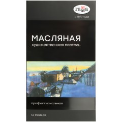 Пастель масляная Гамма, 12 цветов, картон. упаковка Пастель масляная Гамма, 12 цветов, картон. упаковка - фото 4