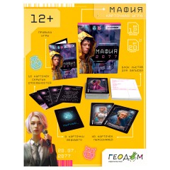 Игра настольна ГЕОДОМ "Мафия 2077", 55 карточек, картонная коробка - фото 4
