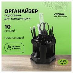 Подставка-органайзер "Maxi Desk", вращающаяся, 120х140х175 мм, 10 отделений, черная, ОР200 - фото 2