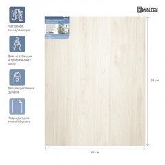 Планшет фанера 60*80см Гамма "Студия", негрунтованный Планшет фанера 60*80см Гамма "Студия", негрунтованный - фото 3
