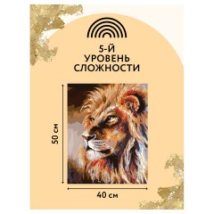 Картина по номерам на холсте ТРИ СОВЫ "Лев", 40*50, с поталью, акриловыми красками и кистями Картина по номерам на холсте ТРИ СОВЫ "Лев", 40*50, с поталью, акриловыми красками и кистями - фото 3