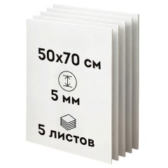 Пенокартон белый матовый, 50*70 см., ArtSpace, 5 листов, толщина 5 мм, в гофрокоробе