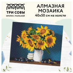 Алмазная мозаика ТРИ СОВЫ "Подсолнухи и сливы", 40*50см, холст, картонная коробка с пластиковой ручкой Алмазная мозаика ТРИ СОВЫ "Подсолнухи и сливы", 40*50см, холст, картонная коробка с пластиковой ручкой - фото 2