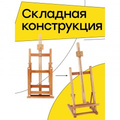 Мольберт настольный Гамма "Студия", 23*28*68(85)см, бук Мольберт настольный Гамма "Студия", 23*28*68(85)см, бук - фото 4