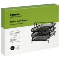 Лоток для бумаг горизонтальный СТАММ, 3 секции, металл, черный Лоток для бумаг горизонтальный СТАММ, 3 секции, металл, черный - фото 10