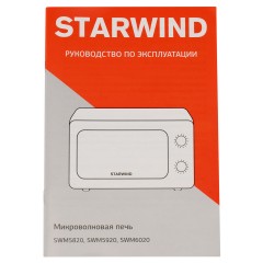 Микроволновая печь Starwind SWM5920, 20л, 700Вт, механическое управление, белая Микроволновая печь Starwind SWM5920, 20л, 700Вт, механическое управление, белая - фото 10