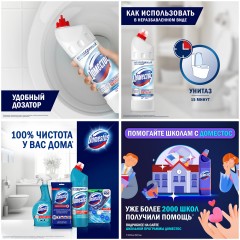 Средство для сантехники Доместос ЭКСПЕРТ СИЛА 7 УЛЬТРА БЕЛЫЙ 1л Средство для сантехники Доместос ЭКСПЕРТ СИЛА 7 УЛЬТРА БЕЛЫЙ 1л - фото 9
