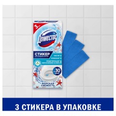Освежитель/очиститель для унитаза/писсуара КОМПЛЕКТ 3 шт. х 10 г DOMESTOS Attax, "Морская Свежесть", стикер Освежитель/очиститель для унитаза/писсуара КОМПЛЕКТ 3 шт. х 10 г DOMESTOS Attax, "Морская Свежесть", стикер - фото 7