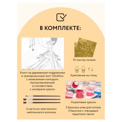 Картина по номерам на холсте ТРИ СОВЫ "Высокая мода", 30*40, с поталью, акриловыми красками и кистями Картина по номерам на холсте ТРИ СОВЫ "Высокая мода", 30*40, с поталью, акриловыми красками и кистями - фото 2