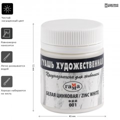 Гуашь Гамма 1цв, белая 40мл ЦИНКОВАЯ 020В040001 Гуашь Гамма 1цв, белая 40мл ЦИНКОВАЯ 020В040001 - фото 4